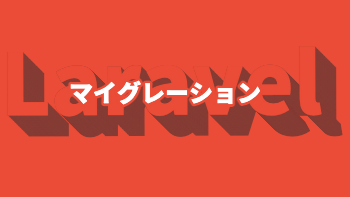 巨大立体文字の上に文字を配置したテンプレ